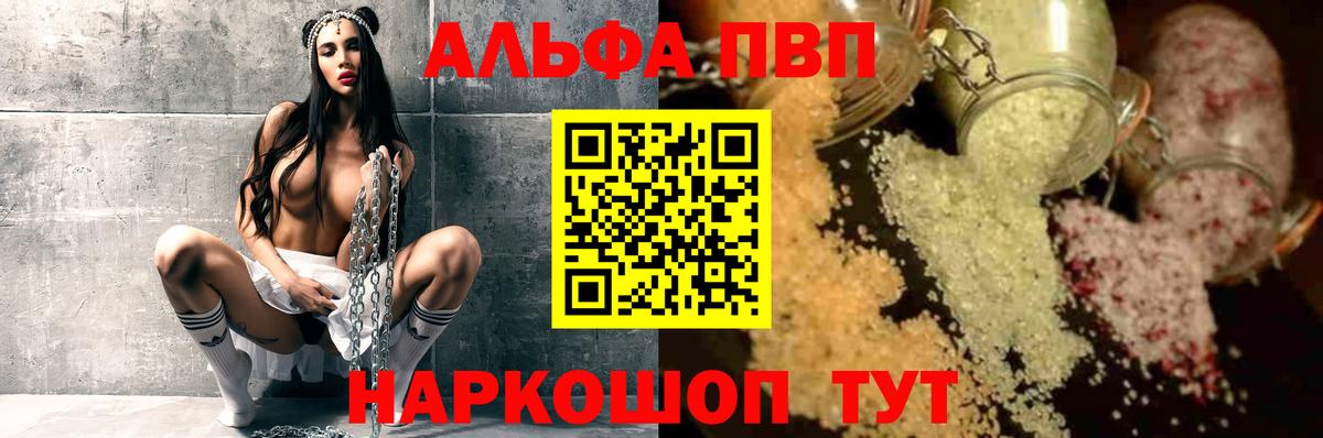 Alpha PVP мука  Вход с VPN  Саратов  Alpha PVP крисы CK  закладка  Альфа ПВП Crystall 