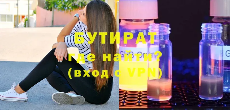 Бутират BDO  Саратов 