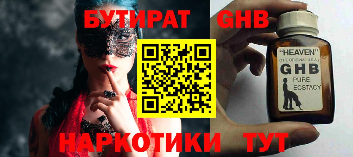 Саратов  Бутират  Вход с VPN  БУТИРАТ 99% 