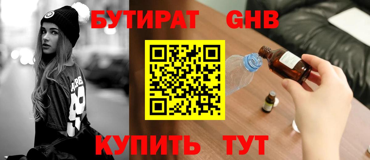 БУТИРАТ 1.4BDO Саратов