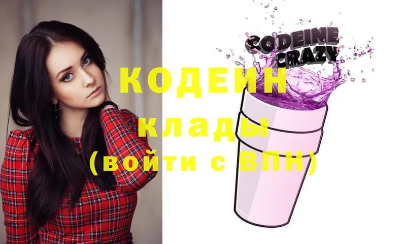 Кодеин Purple Drank  Саратов 