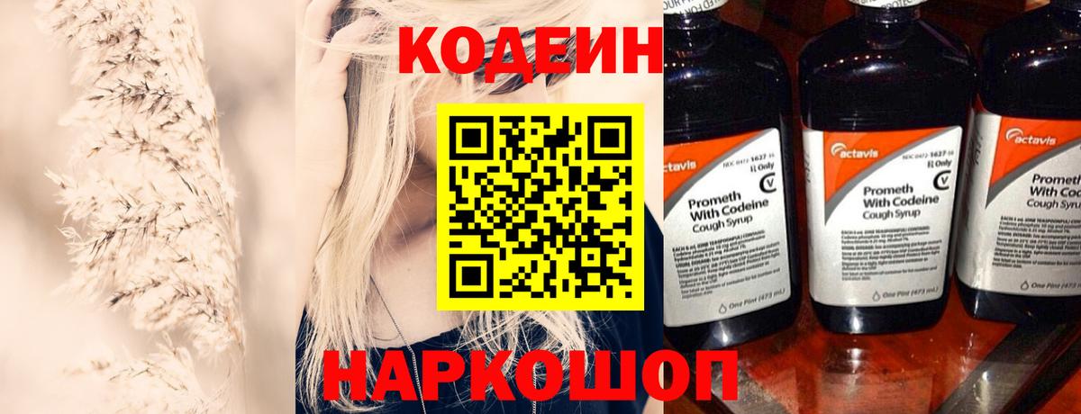 Кодеиновый сироп Lean Purple Drank  Кодеиновый сироп Lean напиток Lean (лин)  Саратов  Вход с VPN 