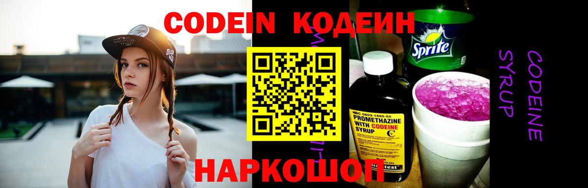 Кодеиновый сироп Lean напиток Lean (лин) Саратов