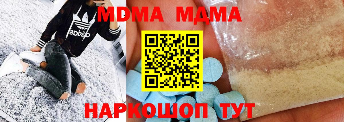 МДМА молли  MDMA молли  Вход с VPN  MDMA  Саратов 